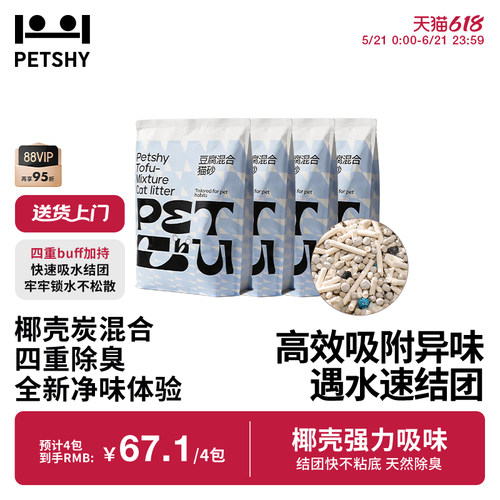 PETSHY混合猫砂2.5kg除臭