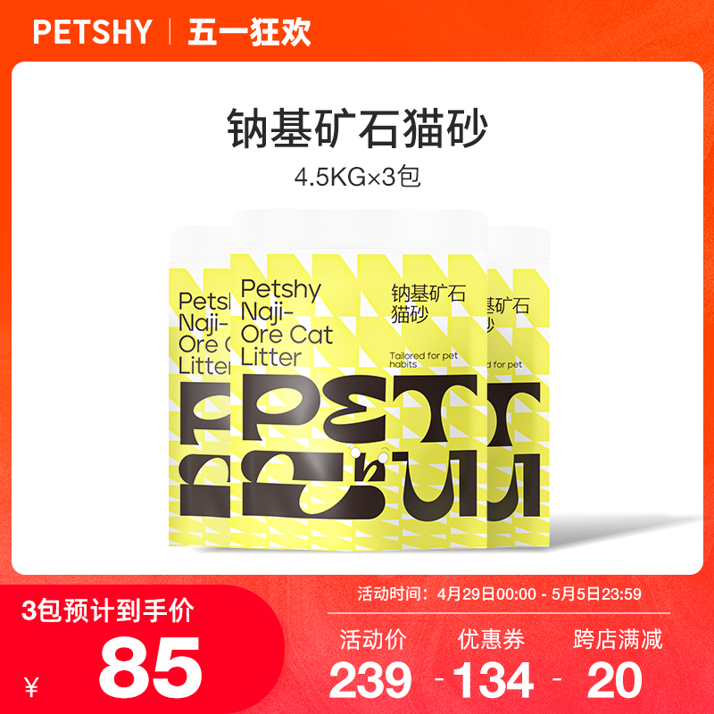 PETSHY百宠千爱 钠基活性炭猫砂除臭遮臭膨润土矿石无尘猫咪用品