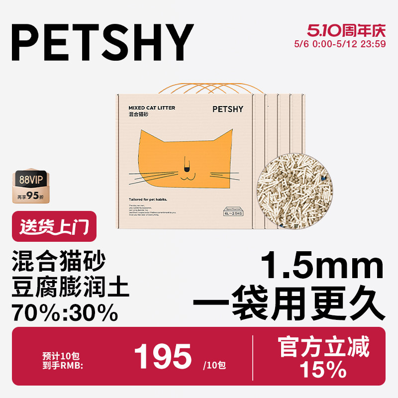 PETSHY百宠千爱 豆腐木薯混合猫砂10公斤除臭结团无粉尘混合猫砂