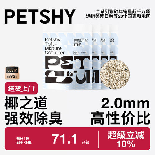 PETSHY混合猫砂2.5kg除臭