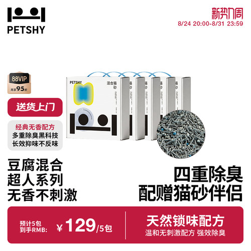 除臭猫砂petshy膨润土