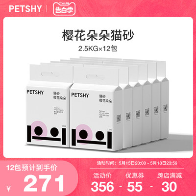 樱花猫砂petshy膨润土