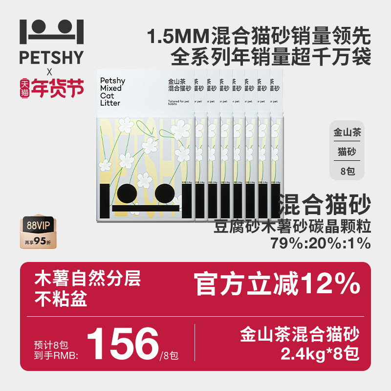 PETSHY百宠千爱 金山茶木薯豆腐混合猫砂无尘除臭不粘底2.4kg*4包,宠物/宠物食品及用品,猫砂,淘宝优惠券,粉丝福利购,淘宝优惠卷