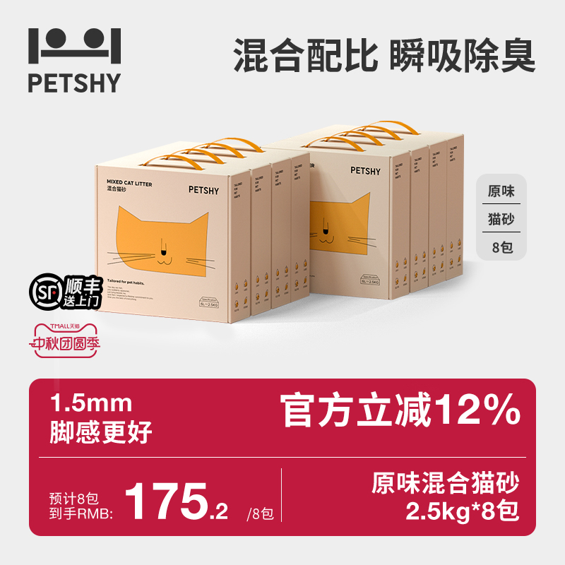 PETSHY百宠千爱 原味豆腐猫砂细混合型除臭低尘膨润土2.5kg*8包