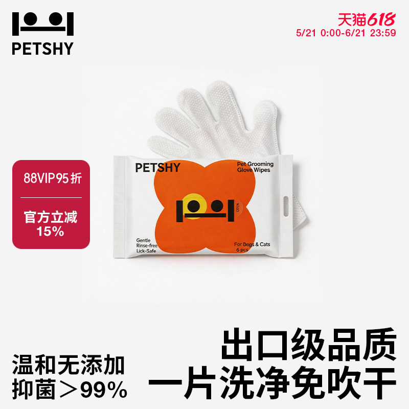 PETSHY百宠千爱 宠物免洗手套湿巾狗狗猫咪免洗澡手套擦屁股神器