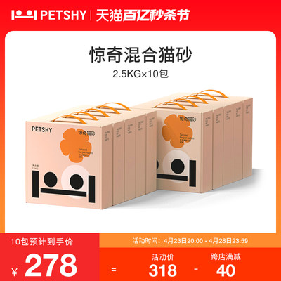 PETSHY百宠千爱 惊奇猫砂豆腐混合砂非10公斤除臭膨润土无尘5包