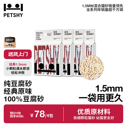 PETSHY百宠千爱猫砂纯豆腐