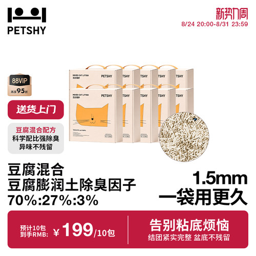petshy百宠千爱混合猫砂可冲厕所