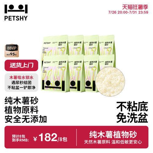 PETSHY百宠千爱 木薯猫砂植物强吸水结团不粘底低尘除臭猫砂2.4KG