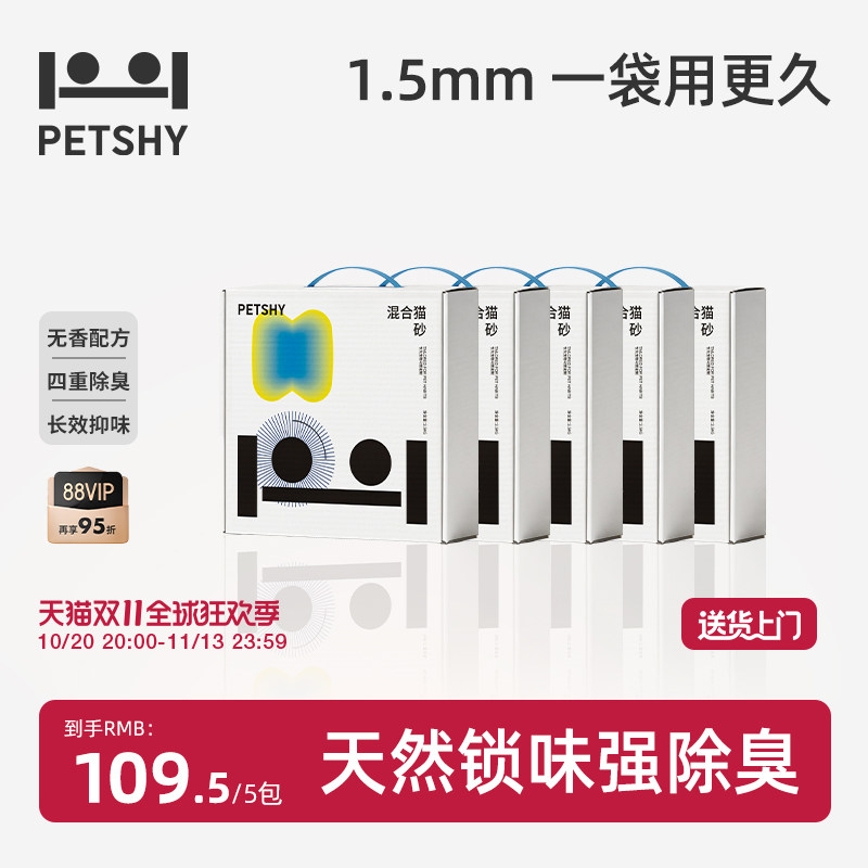 PETSHY百宠千爱 超人猫砂除臭非10公斤混合豆腐活性炭膨润土低尘