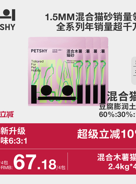 PETSHY百宠千爱 豆腐猫砂木薯细混合型10kg膨润土除臭无尘2.5公斤