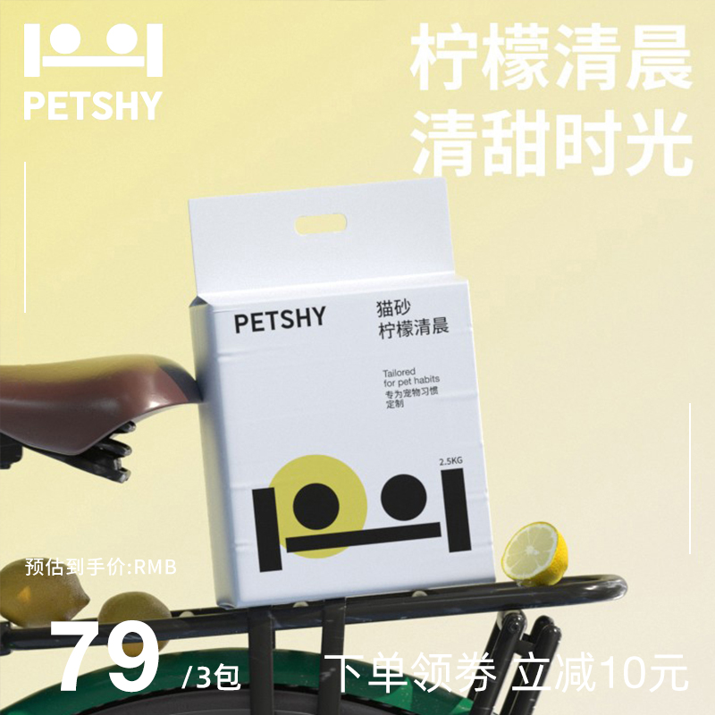 petshy柠檬猫砂膨润土