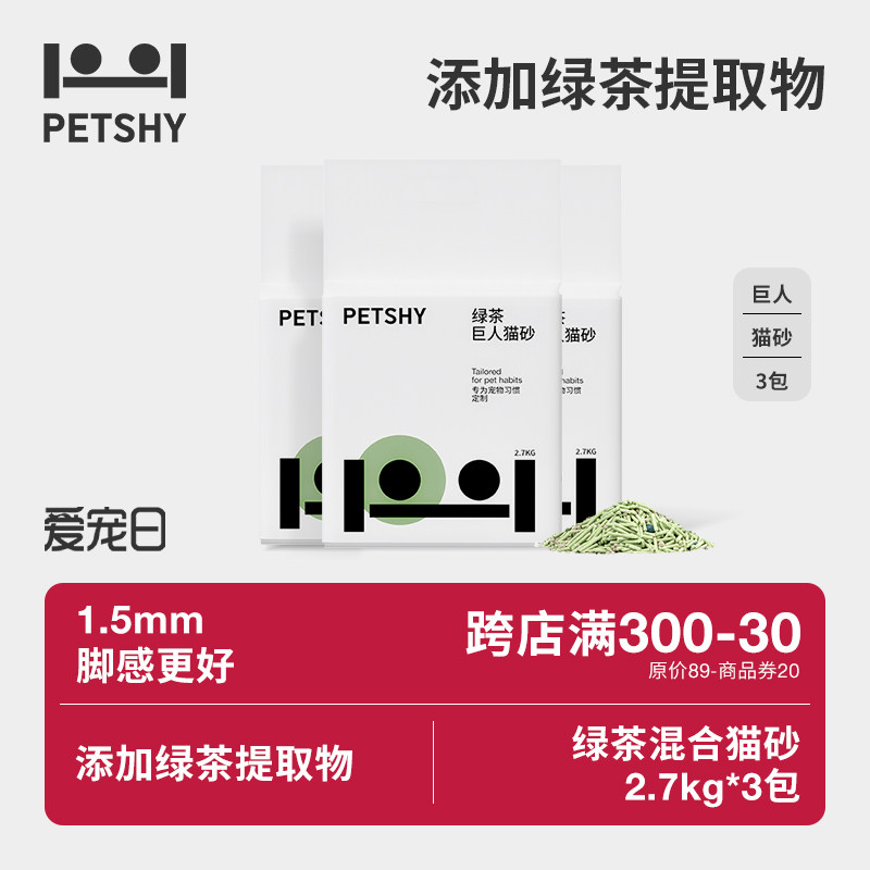 PETSHY百宠千爱 巨人猫砂绿茶混合猫砂豆腐除臭砂低尘2.7kg*3包