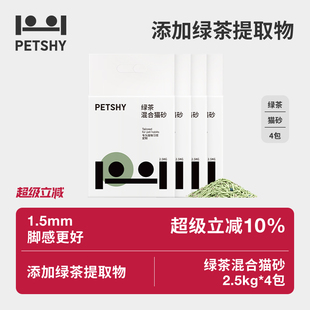 PETSHY百宠千爱 巨人猫砂绿茶混合猫砂膨润土豆腐除臭砂低尘2.5kg