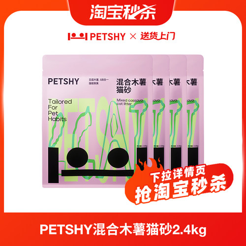 PETSHY百宠千爱豆腐猫砂
