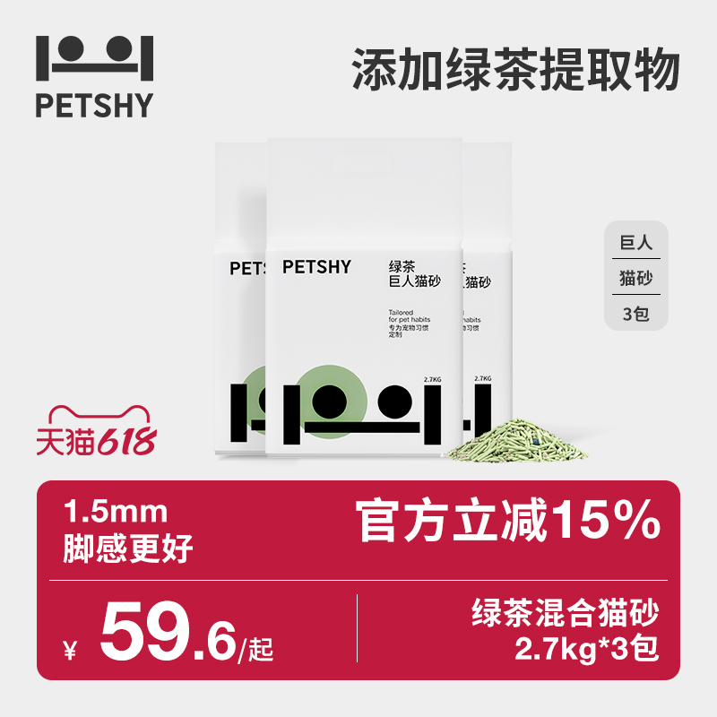 PETSHY百宠千爱 巨人猫砂绿茶混合猫砂膨润土豆腐除臭砂低尘2.7kg