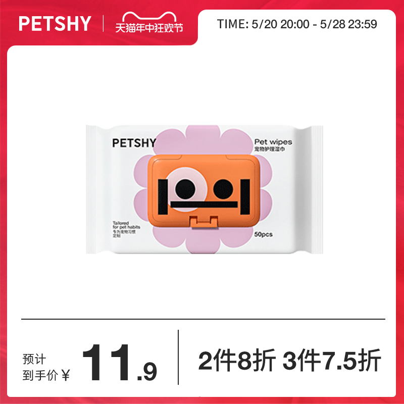 PETSHY百宠千爱 宠物湿巾狗狗无酒精湿纸巾猫咪专用清洁用品*6包