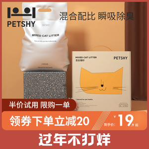 Petshy6L天然豆腐猫砂细混合型10膨润土除臭无尘大袋2.5公斤包邮