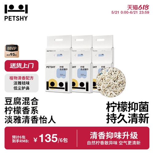 petshy柠檬猫砂膨润土