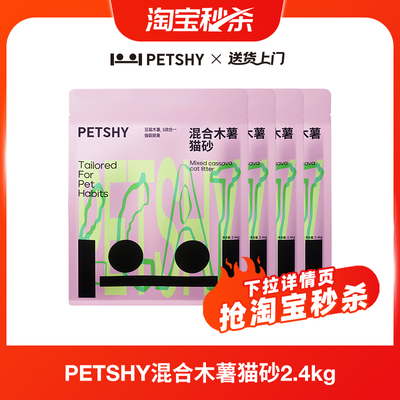 PETSHY百宠千爱豆腐猫砂