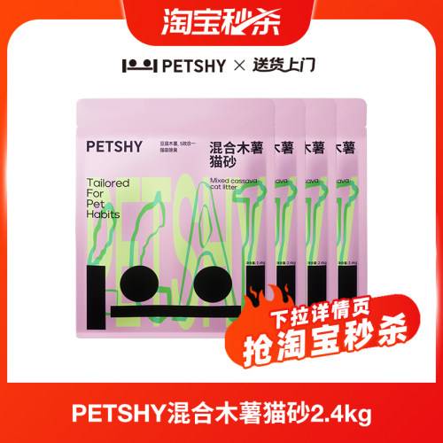 PETSHY百宠千爱豆腐猫砂