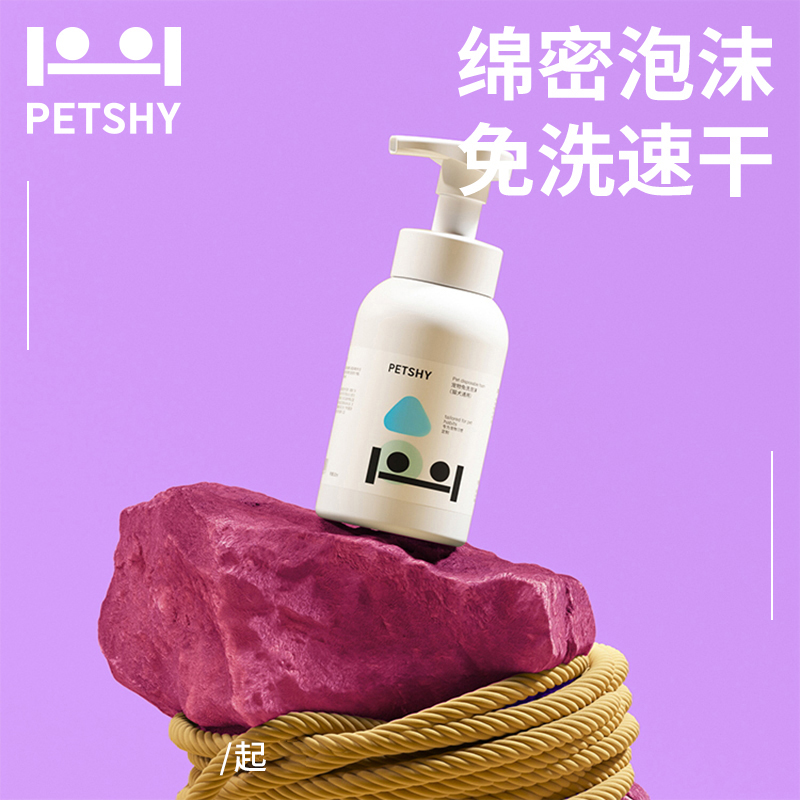 PETSHY百寵千愛 寵物免洗泡沫貓咪狗狗專用除臭沐浴露香波干洗粉_petshy旗艦店_寵物_寵物食品及用品