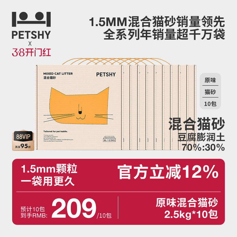 PETSHY百宠千爱 豆腐木薯混合猫砂10公斤除臭结团无粉尘混合猫砂