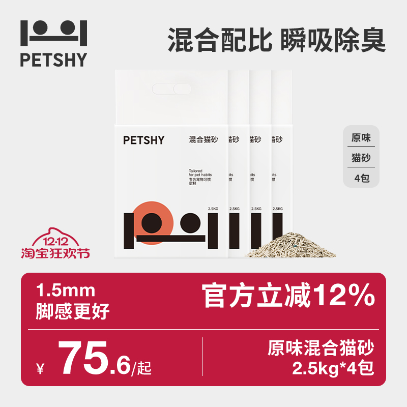 百宠千爱混合型petshy猫砂