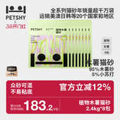 PETSHY百宠千爱 木薯猫砂植物强吸水结团不粘底低尘除臭猫砂2.4KG