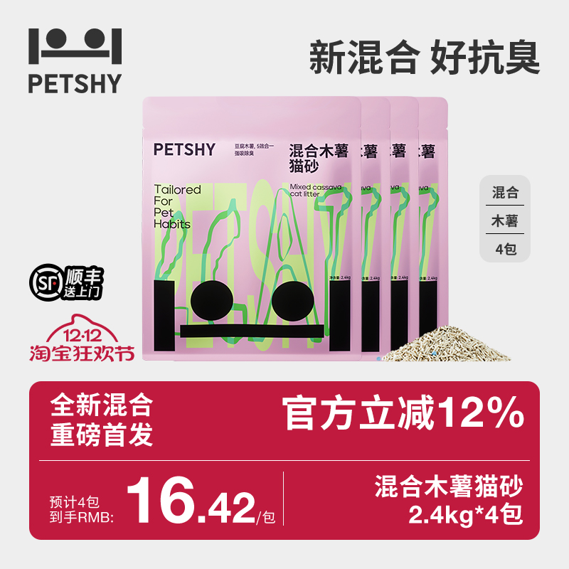 百宠千爱混合型petshy猫砂