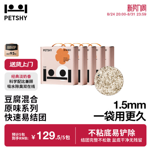 10公斤猫砂petshy膨润土