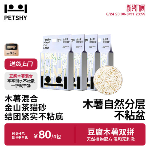 PETSHY百宠千爱金山茶猫砂