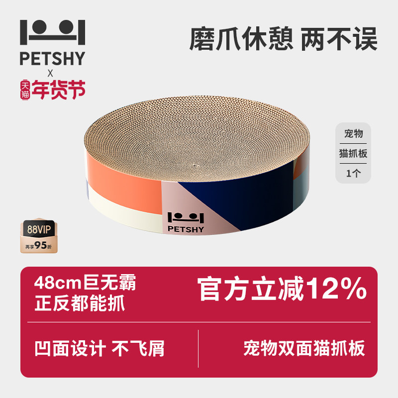 PETSHY百宠千爱 猫抓板耐磨不掉屑猫窝一体猫抓盆抓磨不烂猫爪板,宠物/宠物食品及用品,猫抓板,淘宝优惠券,粉丝福利购,淘宝优惠卷