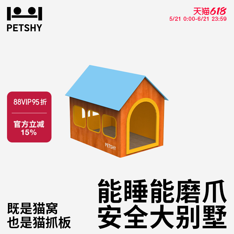 PETSHY百宠千爱 猫抓板蓝房子猫窝四季耐磨不掉屑瓦楞纸猫屋别墅