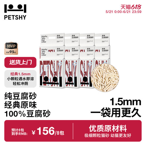 PETSHY百宠千爱猫砂纯豆腐