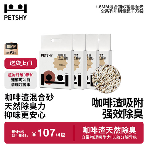 petshy混合猫砂2.5KG植物砂猫砂