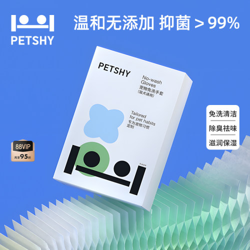 petshy百宠千爱宠物湿巾免洗手套