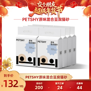 【交个朋友年货节】PETSHY百宠千爱 原味混合猫砂除臭低尘2.5kg