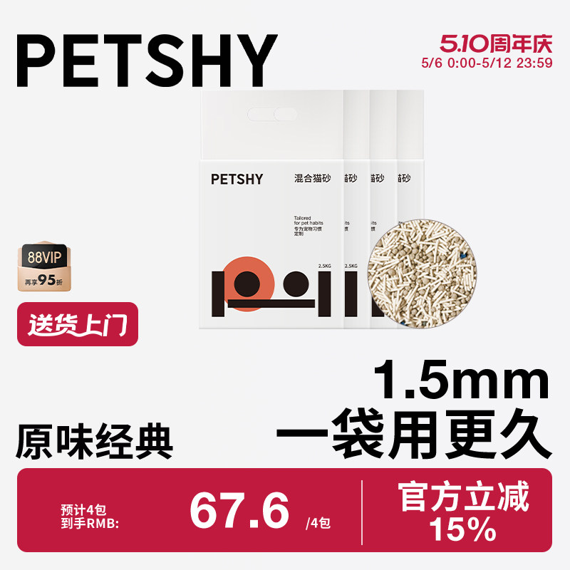PETSHY百宠千爱 豆腐混合木薯猫砂10kg膨润土除臭无尘猫砂2.5公斤