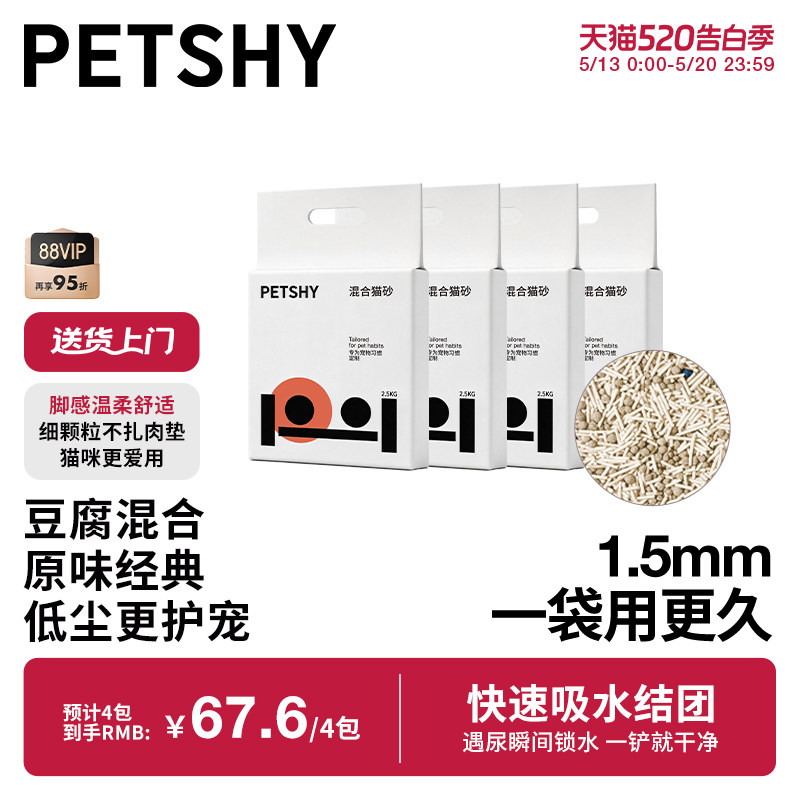 PETSHY百宠千爱 豆腐混合木薯猫砂10kg膨润土除臭无尘猫砂2.5公斤