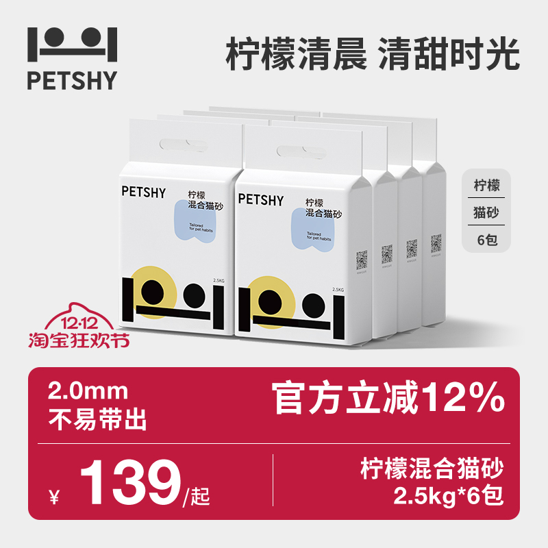 petshy柠檬猫砂膨润土