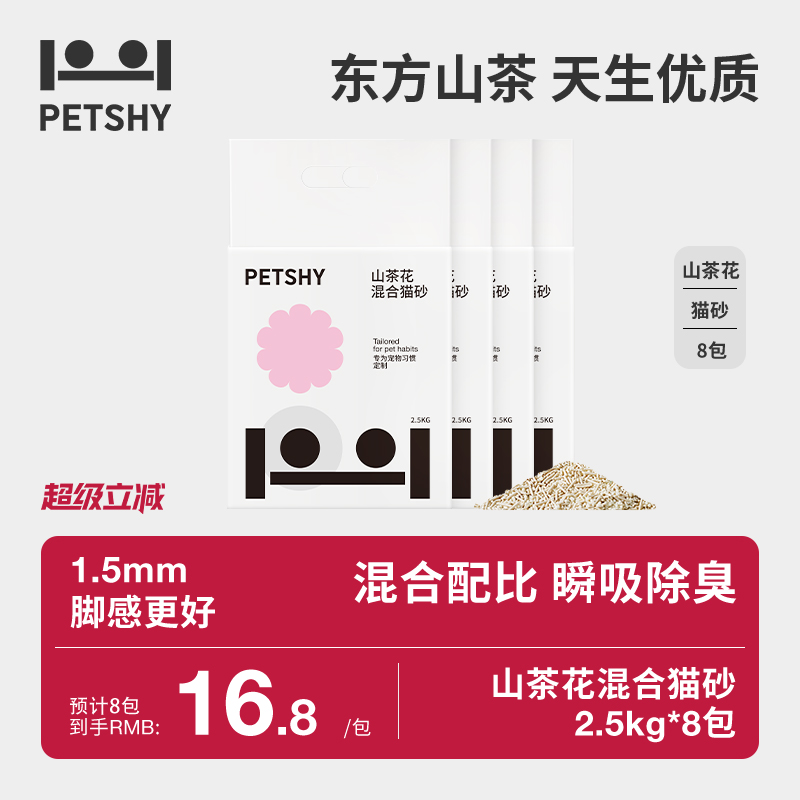 PETSHY百宠千爱山茶花猫砂