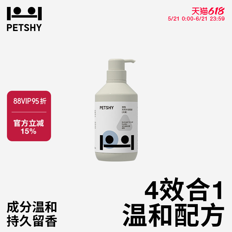 PETSHY百宠千爱 狗狗沐浴露抑菌除臭专用金毛泰迪留香香波浴液
