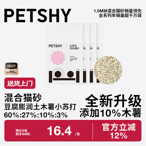 PETSHY百宠千爱山茶花猫砂