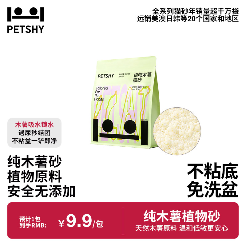 【U先试用】PETSHY百宠千爱 植物木薯猫砂强吸水不粘底低尘1KG*1