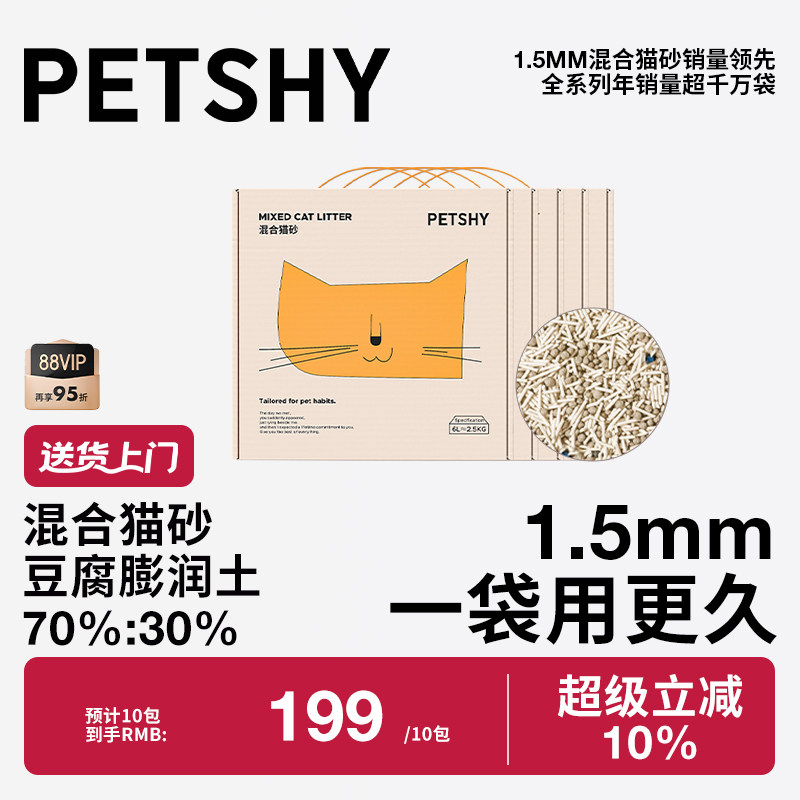 PETSHY百宠千爱 豆腐木薯混合猫砂10公斤除臭结团无粉尘混合猫砂