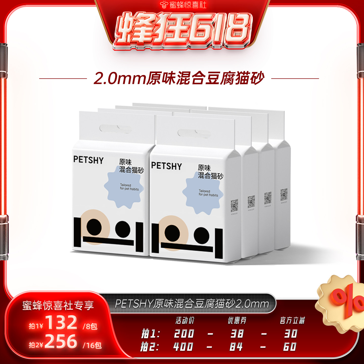 【蜜蜂惊喜社】 PETSHY百宠千爱 原味混合豆腐猫砂结团除臭2.5kg