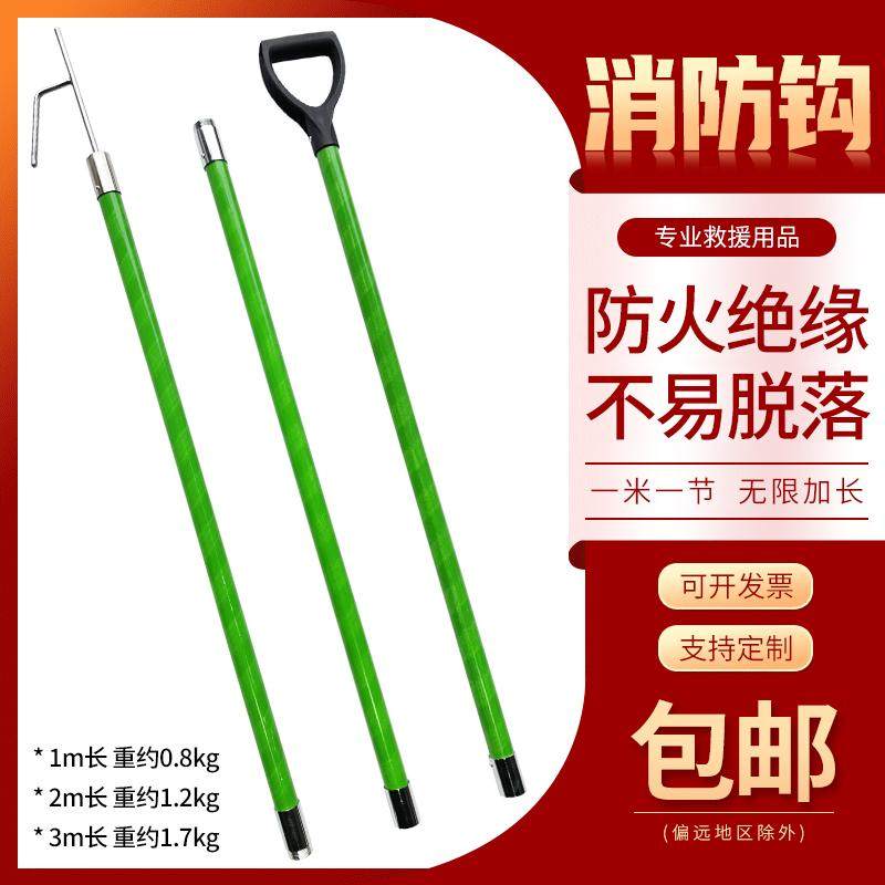 消防钩电动车棚灭火钩救援拖钩火灾清理钩阻燃绝缘拉杆多功能拉杆