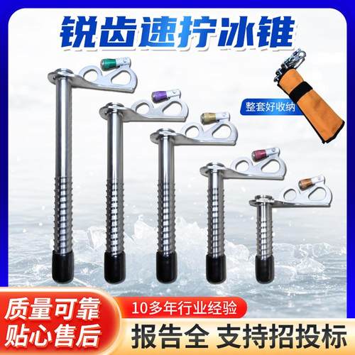 速拧冰锥冰锚冰锥套装