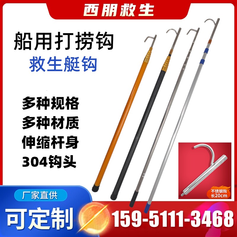 不锈钢艇钩船用救生钩伸缩打捞杆碳素纤维拉杆救生艇拖钩快艇挂钩